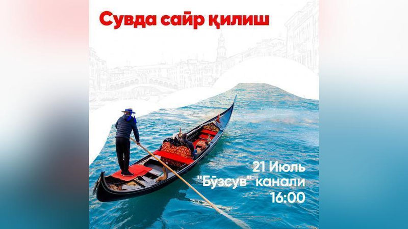 Изрображение 'На одном из столичных каналов открывается сезон катания на гондолах'