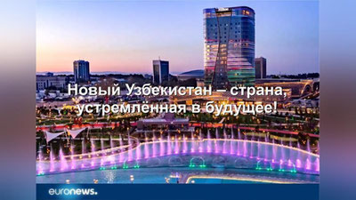 Изрображение 'Телеканал Euronews знакомит мир с Новым Узбекистаном'