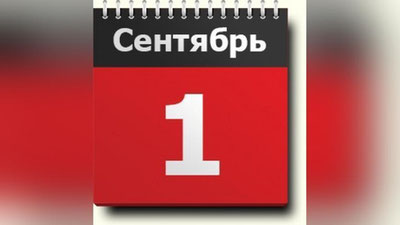 '1 sentyabrdan nimalar o`zgaradi?'ning rasmi