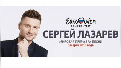 Изрображение 'Сергей Лазарев представил свою композицию "You Are the Only One" (ВИДЕО)'