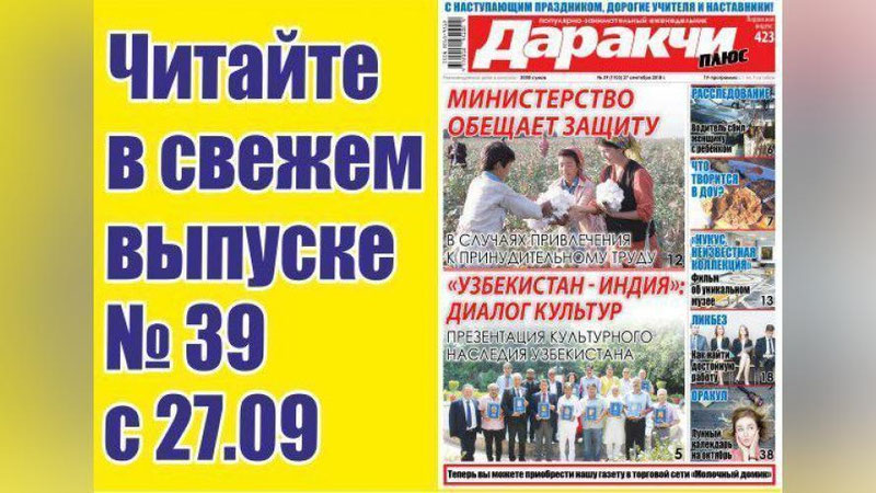 Изрображение 'ЖАЛОБЫ НА ПРИНУДИТЕЛЬНОЕ ПРИВЛЕЧЕНИЕ К СБОРУ ХЛОПКУ: СТАТИСТИКА '