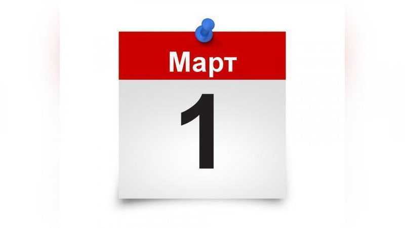 Изрображение 'Какие нововведения ждут узбекистанцев с 1 марта?'