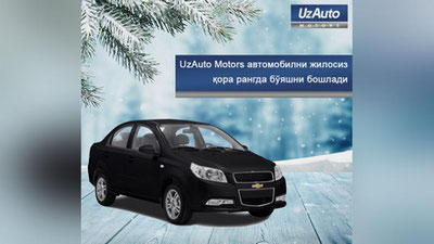 Изрображение 'UzAuto Motors начал окрашивать автомобиль в матово-черный цвет'
