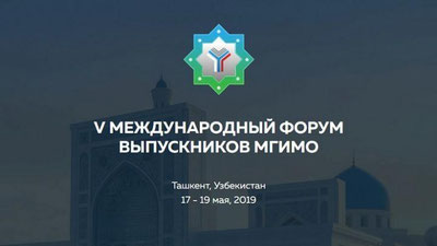 Изрображение 'ВЫПУСКНИКИ МГИМО СО ВСЕГО МИРА СОБЕРУТСЯ В ТАШКЕНТЕ'
