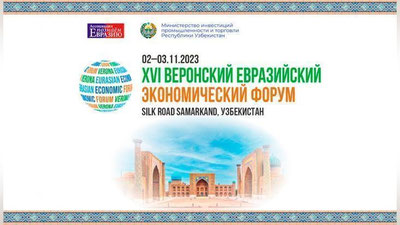 Изрображение 'Веронский евразийский экономический форум пройдет в Самарканде'