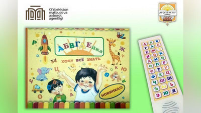 'Bolalar uchun "gapiradigan" kitob chop etilmoqda'ning rasmi