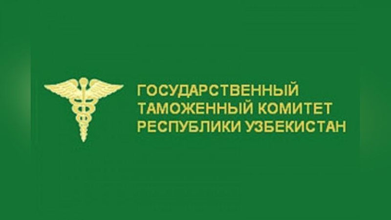 Изрображение 'ГОСУДАРСТВЕННЫЙ ТАМОЖЕННЫЙ КОМИТЕТ ВОЗГЛАВИЛ НОВЫЙ РУКОВОДИТЕЛЬ'