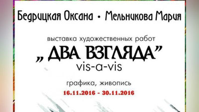 Изрображение 'ВЫСТАВКА "ДВА ВЗГЛЯДА" ОТКРЫТА В ТЕАТРЕ "ИЛЬХОМ"'