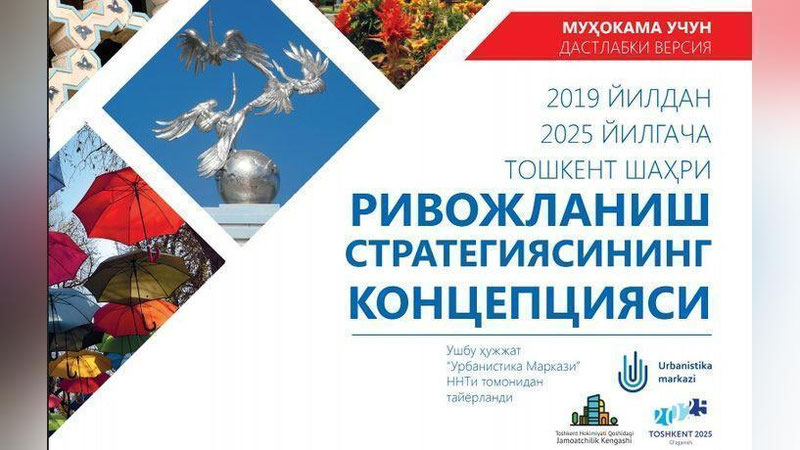 '«Тошкент-2025: Трансформация» концепциясининг асосий тезислари нашр этилди'ning rasmi
