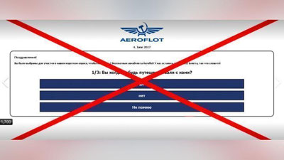 Изрображение 'РОЗЫГРЫШ БЕСПЛАТНЫХ БИЛЕТОВ ОТ АЭРОФЛОТА ОКАЗАЛСЯ ВИРУСНЫМ'