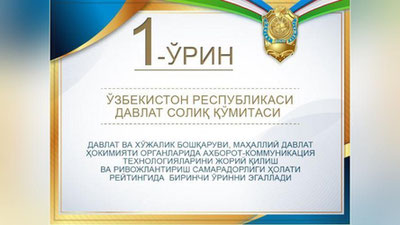 'O`zbekistonda AKT reytingi e`lon qilindi, 1 o`rinda Davlat soliq qo`mitasi'ning rasmi