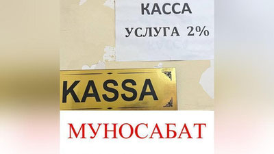 'Андижон ЙҲХБдаги тўлов кассасида фуқаролардан қўшимча ҳақ ундириляптими?'ning rasmi