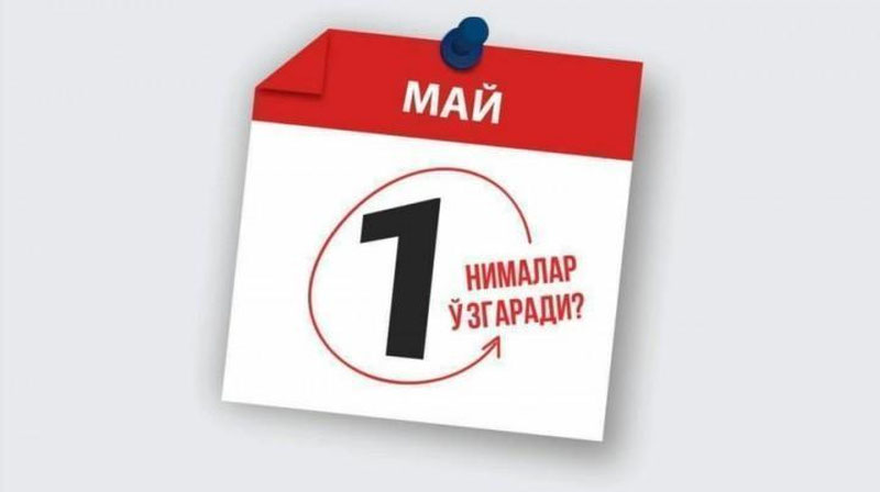 Изрображение 'Какие изменения вступают в силу с 1 мая?'