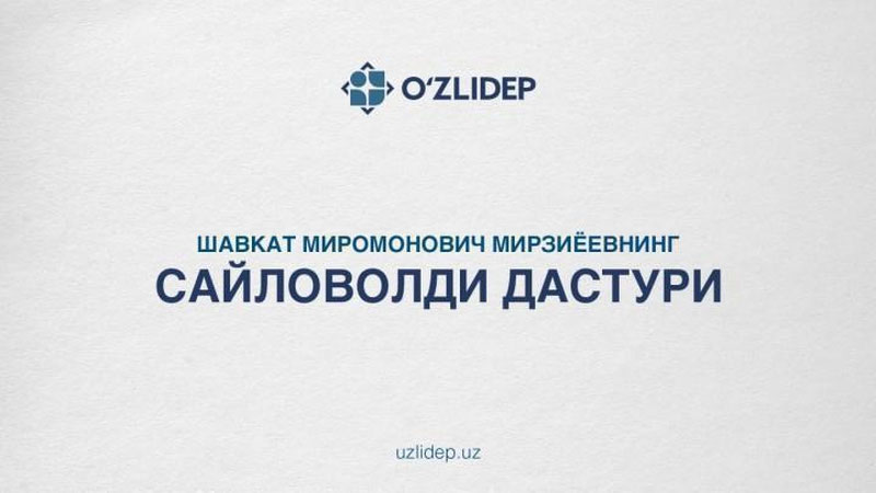 'Prezidentlikka nomzod – Shavkat Mirziyoevning saylovoldi dasturi e`lon qilindi'ning rasmi