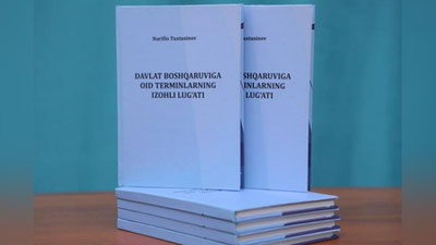 'O`zbekistonda ilk bor davlat boshqaruviga oid terminlarning izohli lug`ati nashr qilindi'ning rasmi