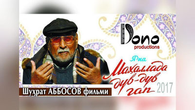 '​“Yana mahallada duv-duv gap” filmining ilk tizeri e`lon qilindi (VIDEO)'ning rasmi