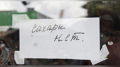 Изрображение 'ПОЧЕМУ В ТАШКЕНТЕ ПРОПАЛ САХАР?'