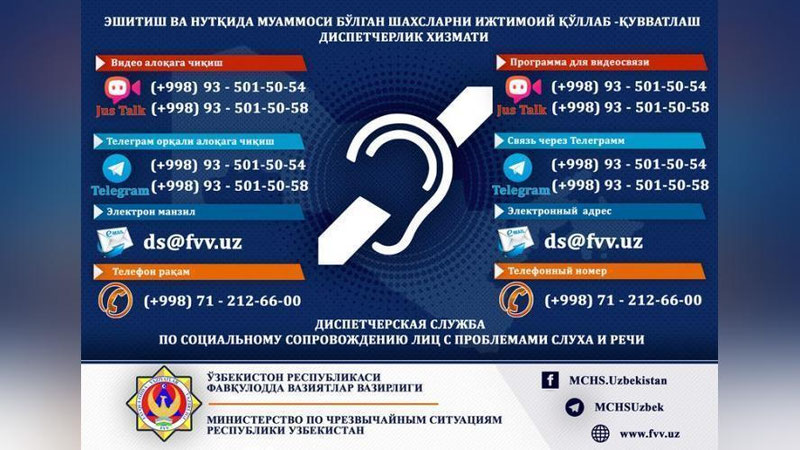 Изрображение 'В Узбекистане начинает работу диспетчерская служба для незрячих и глухих '