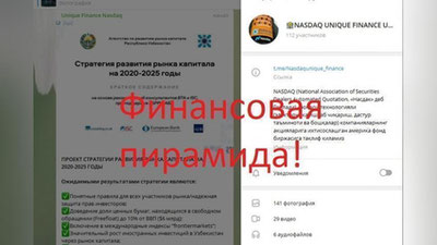 Изрображение 'Агентство по развитию рынка капитала разоблачило финансовую пирамиду в Узбекистане'