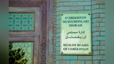 'Алоҳида диний ходимларнинг шахсий фикри расмий муносабатни ифода этмайди — Мусулмонлар идораси'ning rasmi