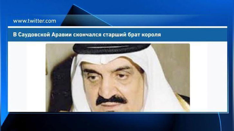 'Саудия Арабистони қиролининг акаси вафот этди'ning rasmi