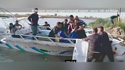 'Iroqda 250 kishilik parom ag`darildi 'ning rasmi