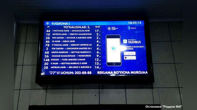 Изрображение 'На столичных остановках обновили табло с расписанием автобусов'