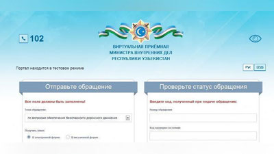 Изрображение 'МИНИСТР ВНУТРЕННИХ ДЕЛ ОТКРЫЛ ВИРТУАЛЬНУЮ ПРИЕМНУЮ'