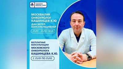 '"Tashkent Medical Park by Urologic Complex" klinikasida moskvalik tajribali onkourolog bepul konsultasiya bermoqda'ning rasmi