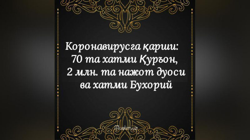 'Коронавирусга қарши Ўзбекистон мусулмонлари идораси 70 та хатми Қуръон ва 2 миллионта нажот дуосини ўқийди'ning rasmi