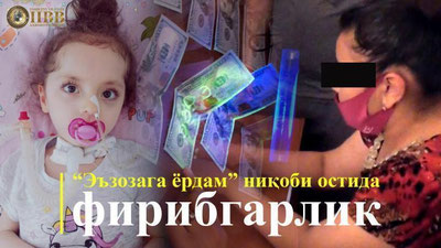 Изрображение 'Задержана 19-летняя жительница Самарканда, наживавшаяся на чужой беде'