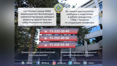 Изрображение 'В Ташкенте открыта "горячая линия" для приема жалоб на действия сотрудников ГУВД'