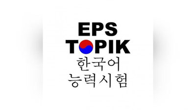 'Тошкентда ўтказилаётган EPS-Topik тест имтиҳонини топшираетганлар диққатига муҳим маълумот эълон қилинди'ning rasmi