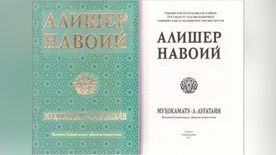'Ўзбек тилида яратилган биринчи соф лингвистик илмий-тадқиқот – “Mуҳокамату-л-луғатайн” ҳақида'ning rasmi
