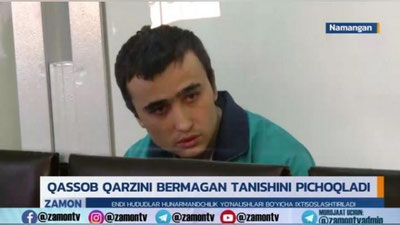 'Namanganda qarzini bermagan tanishini pichoqlagan qassob 7 yilga qamaldi'ning rasmi