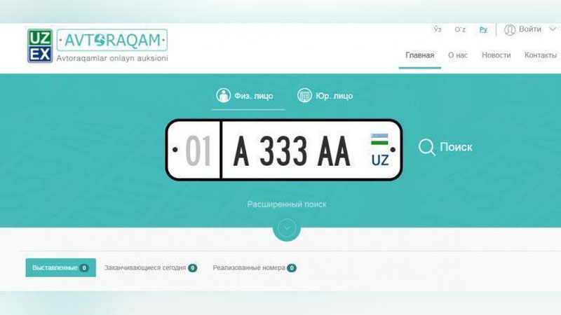 Изрображение 'ЗАПУЩЕН ОНЛАЙН АУКЦИОН ПО ПРОДАЖЕ КРАСИВЫХ АВТОНОМЕРОВ'
