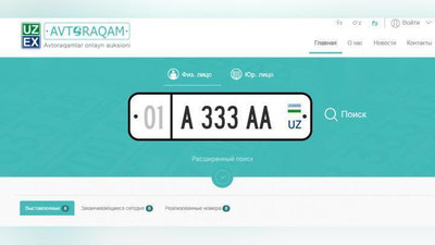 Изрображение 'ЗАПУЩЕН ОНЛАЙН АУКЦИОН ПО ПРОДАЖЕ КРАСИВЫХ АВТОНОМЕРОВ'