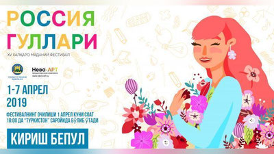 'Rossiya gullari O`zbekistonda namoyish etiladi 'ning rasmi