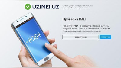 Изрображение 'IMEI-регистрация мобильных устройств обошлась физическим лицам в 103 млрд сумов'