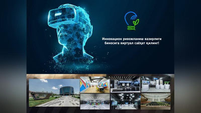 Изрображение 'Запущен виртуальный тур по новому зданию Мининноваций'