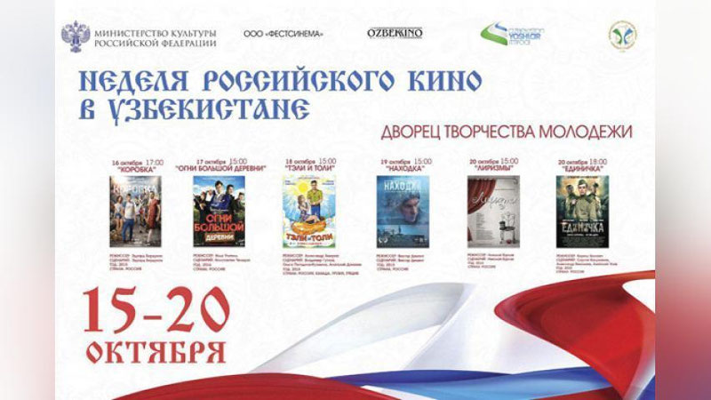 '​ЎЗБЕКИСТОНДА РОССИЯ КИНОСИ ҲАФТАЛИГИ БЎЛИБ ЎТАДИ'ning rasmi