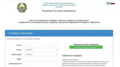 Изрображение 'ГЛАВА МИНВУЗА ОТКРЫЛ ВИРТУАЛЬНУЮ ПРИЕМНУЮ'