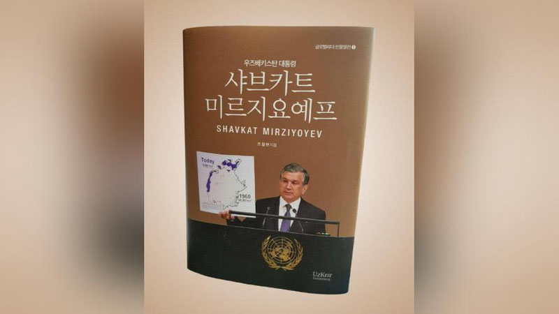 '​ШАВКАТ МИРЗИЁЕВНИНГ ПРЕЗИДЕНТЛИК ФАОЛИЯТИНИНГ  БИРИНЧИ ЙИЛИ ҲАҚИДА КОРЕЯДА КОРЕЙС ТИЛИДА КИТОБ ЧОП ЭТИЛДИ'ning rasmi