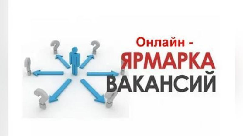 Изрображение 'Соотечественников пригласили на онлайн-ярмарку вакансий с участием российских работодателей'