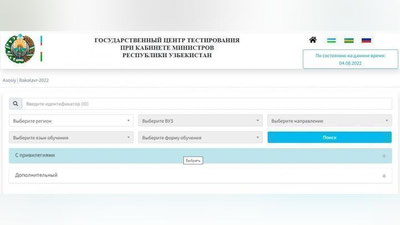 Изрображение 'ГЦТ предоставил возможность узнать количество абитуриентов по направлениям'