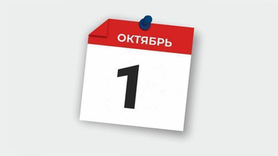 '1 oktyabrdan qonunchilikda qanday o`zgarishlar kutilmoqda?'ning rasmi