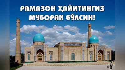 'Adliya vazirligi yurtdoshlarimizni Ramazon hayiti bilan muborak etdi (video)'ning rasmi