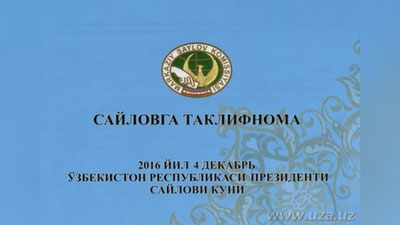 Изрображение 'КАЖДЫЙ ИЗБИРАТЕЛЬ В УЗБЕКИСТАНЕ ПОЛУЧИТ ИМЕННОЕ ПРИГЛАШЕНИЕ'