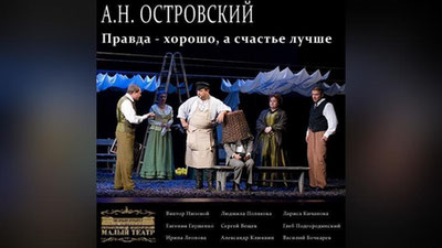 Изрображение 'ТАШКЕНТЦЫ УВИДЯТ ОДНУ ИЗ ЛУЧШИХ ПОСТАНОВОК МАЛОГО ТЕАТРА РОССИИ'