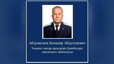 Изрображение 'Назначен новый зампрокурора города Ташкента'